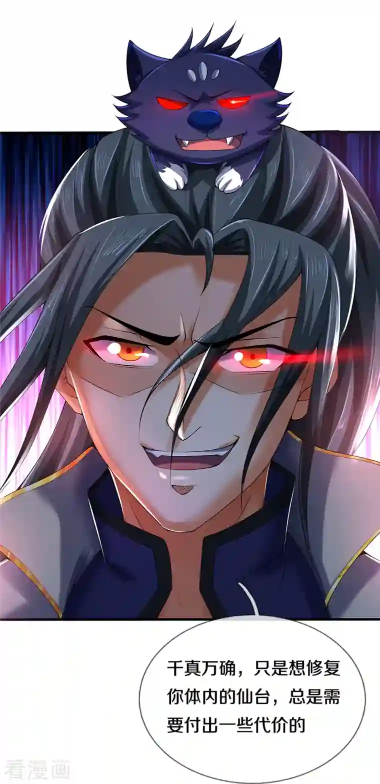 神武天尊第346话 修复仙台的代价