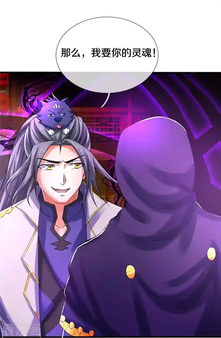 神武天尊第346话 修复仙台的代价