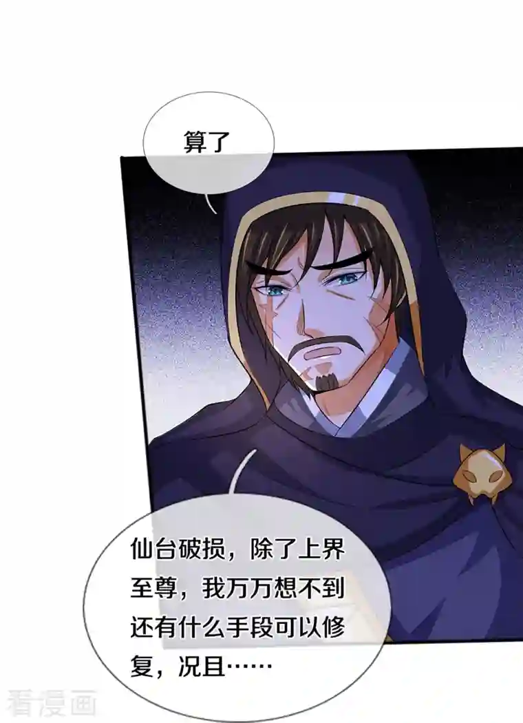神武天尊第347话 契机