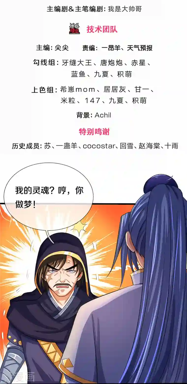 神武天尊第347话 契机