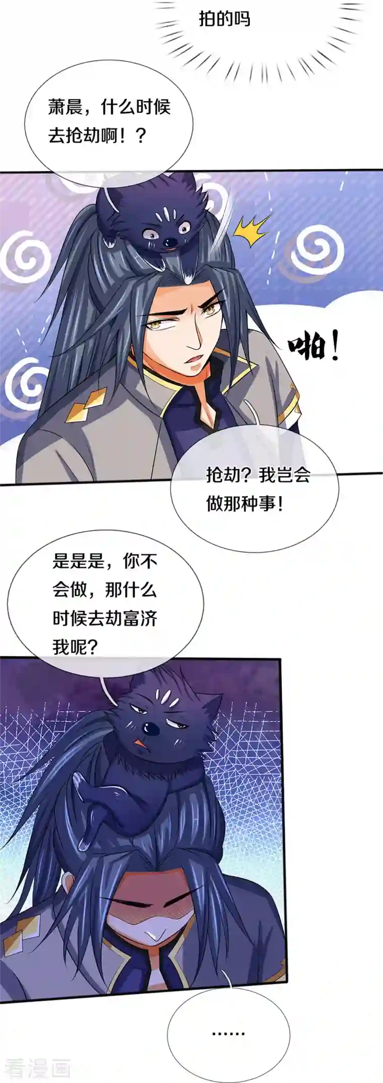 神武天尊第347话 契机