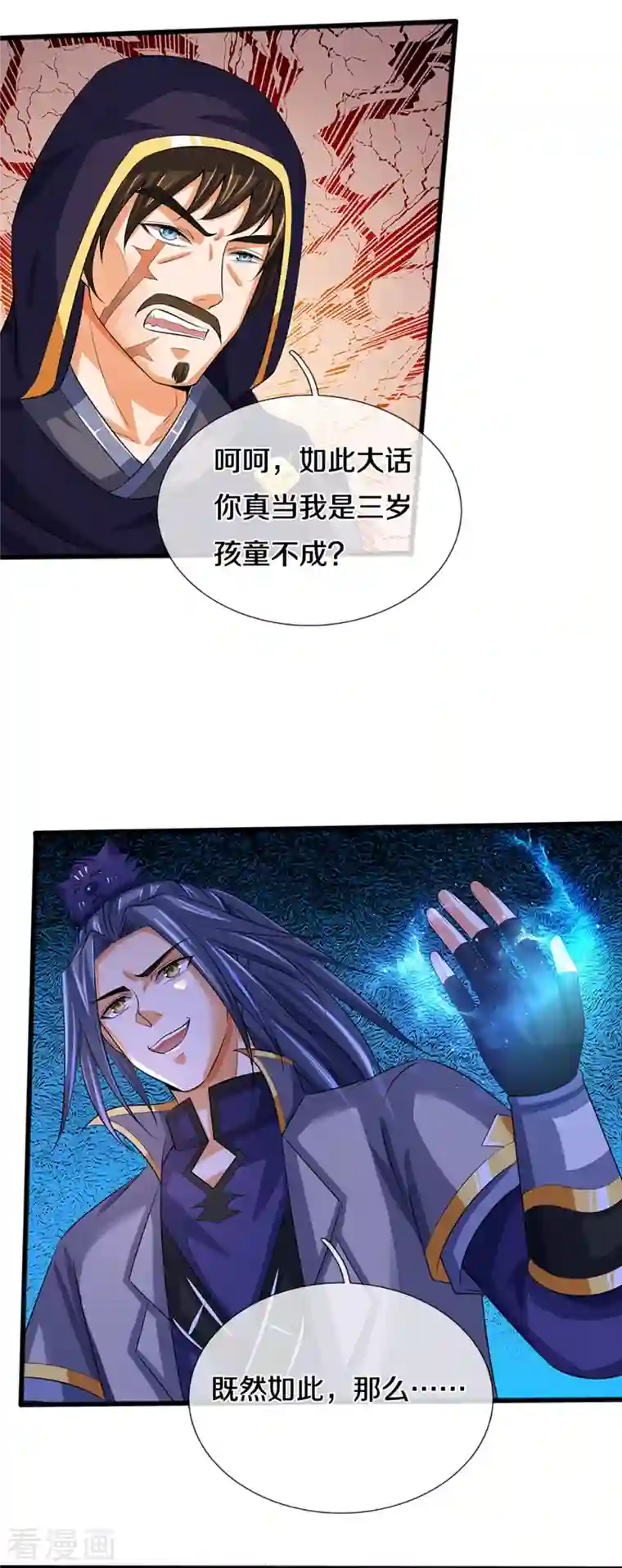 神武天尊第347话 契机