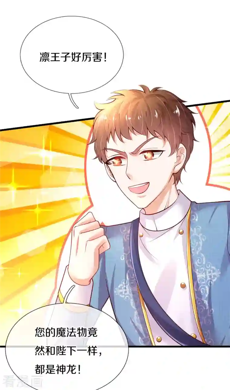 某天成为王的女儿第329话 幼崽瑾真可爱