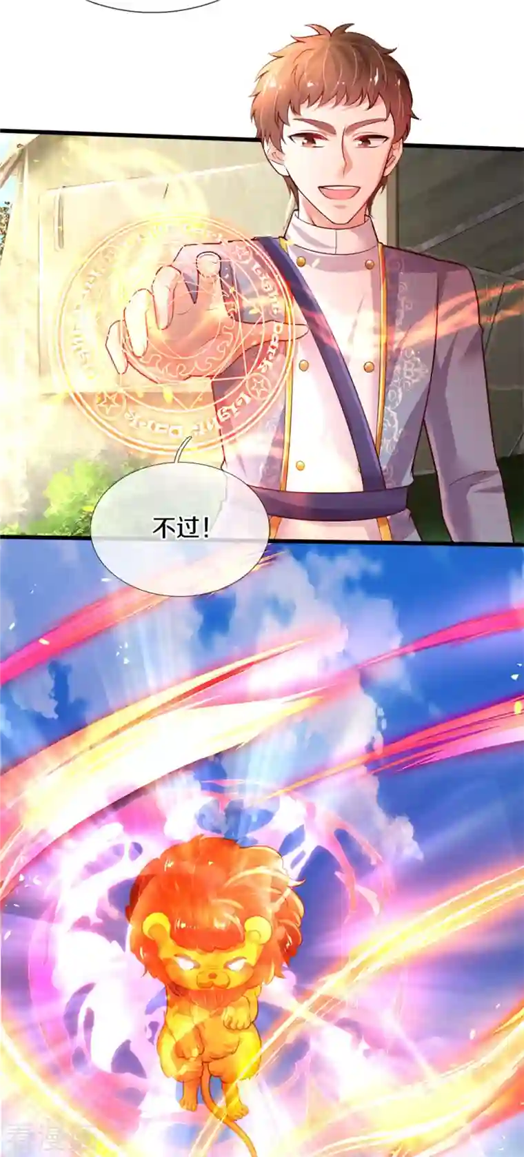 某天成为王的女儿第329话 幼崽瑾真可爱