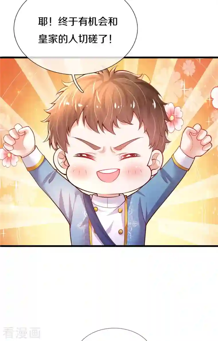 某天成为王的女儿第329话 幼崽瑾真可爱