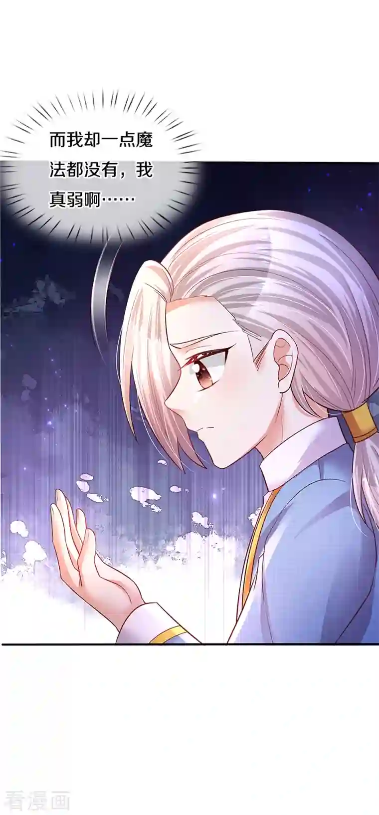 某天成为王的女儿第329话 幼崽瑾真可爱