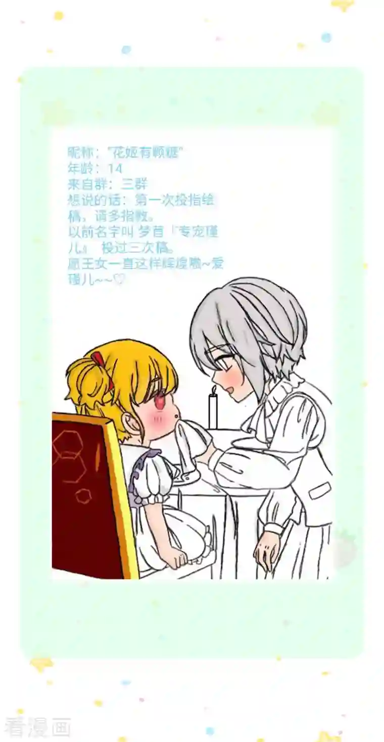 某天成为王的女儿第329话 幼崽瑾真可爱