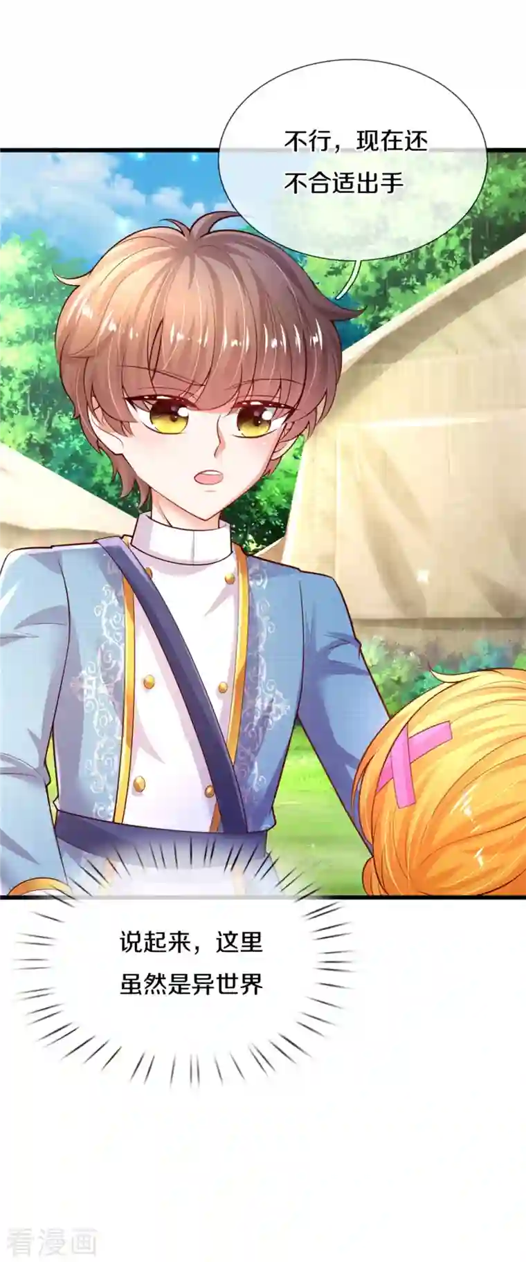 某天成为王的女儿第329话 幼崽瑾真可爱