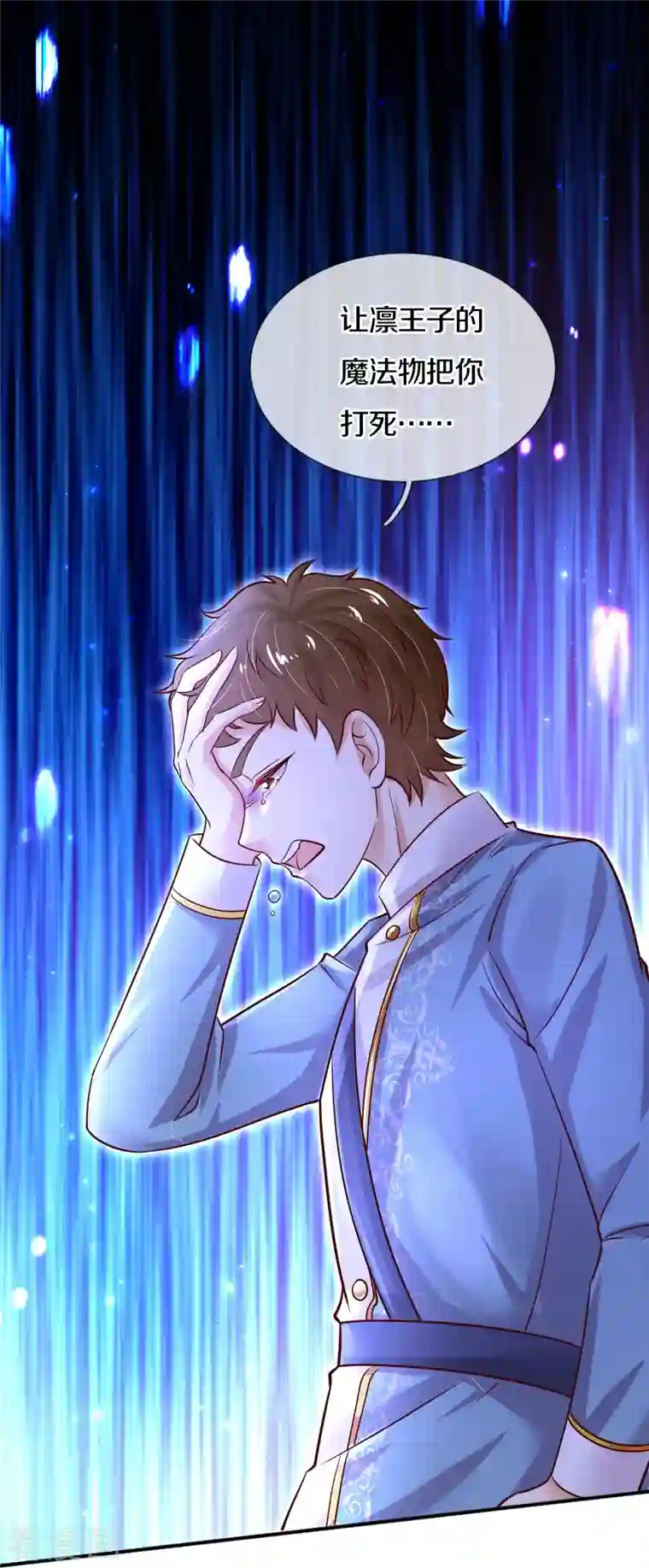 某天成为王的女儿第330话 幼崽打架