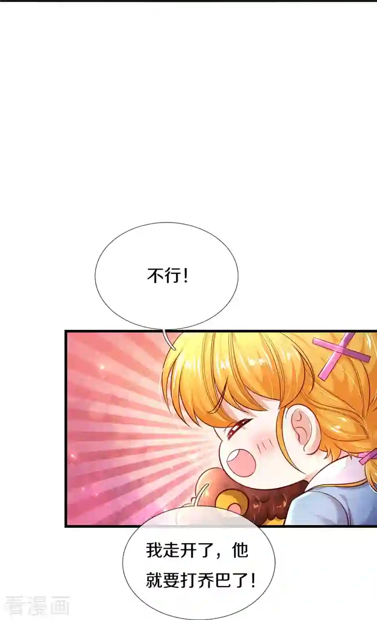 某天成为王的女儿第331话 呜呜呜呜呜