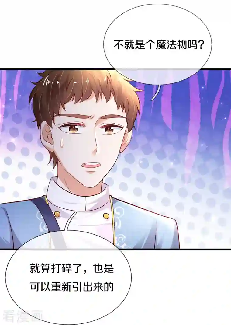 某天成为王的女儿第331话 呜呜呜呜呜