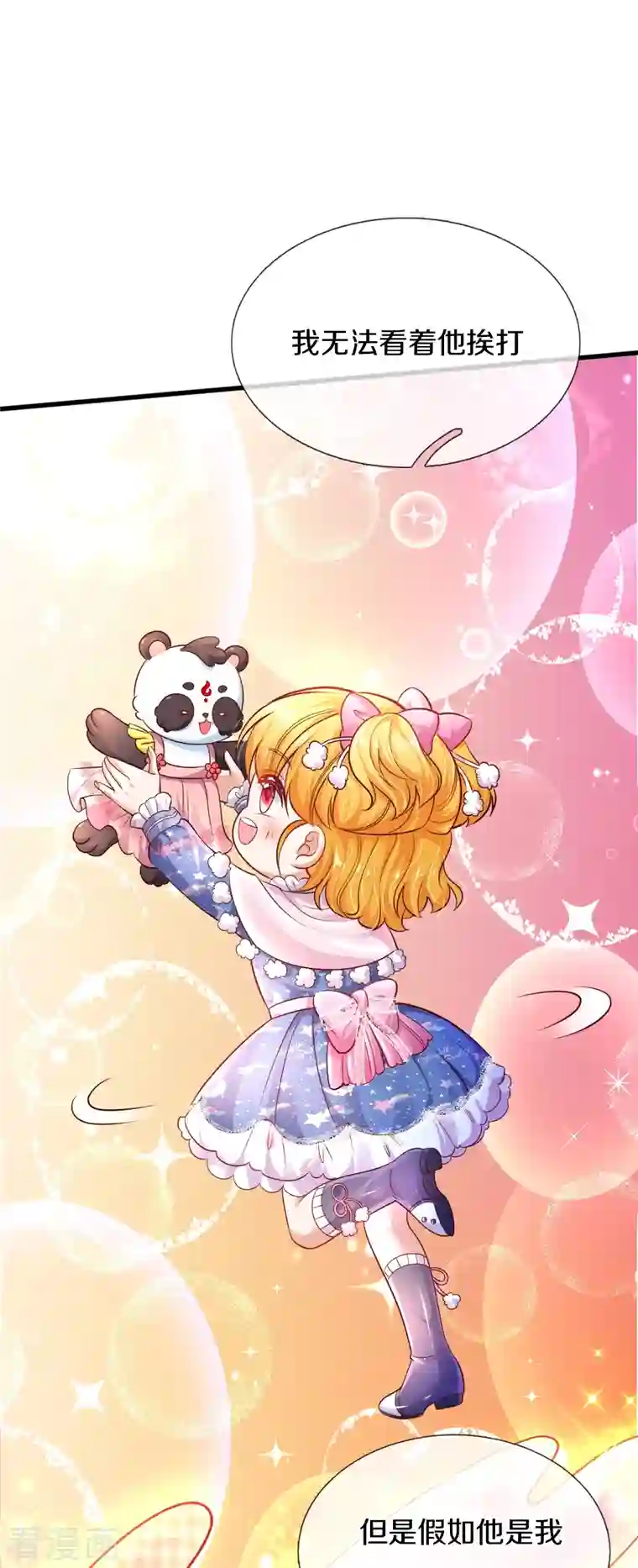 某天成为王的女儿第331话 呜呜呜呜呜