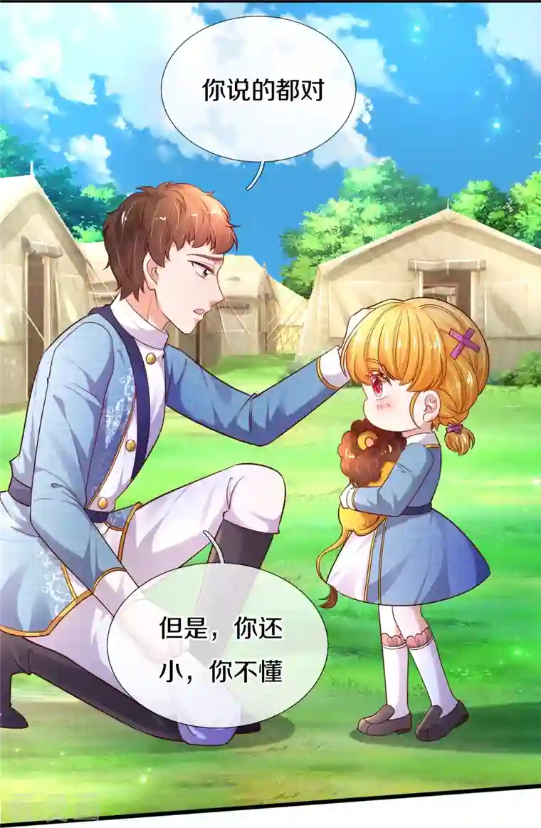 某天成为王的女儿第331话 呜呜呜呜呜