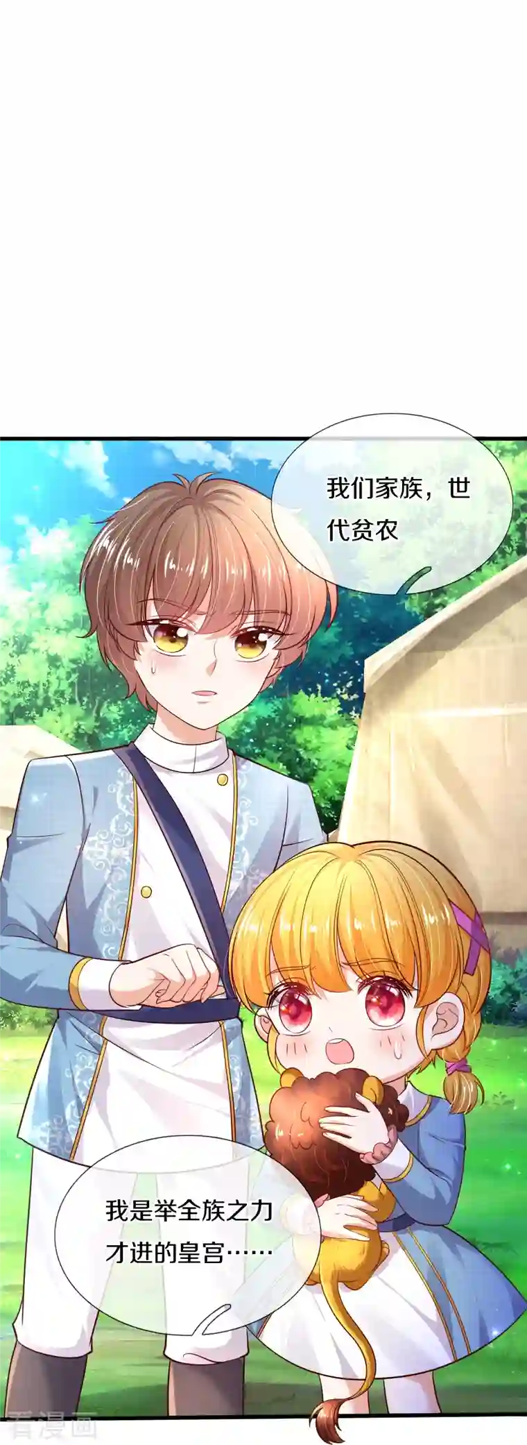 某天成为王的女儿第331话 呜呜呜呜呜