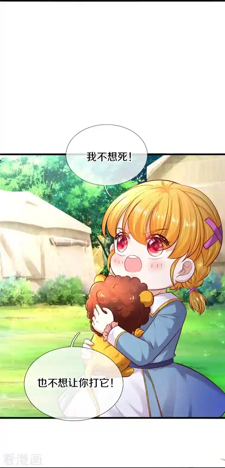 某天成为王的女儿第331话 呜呜呜呜呜