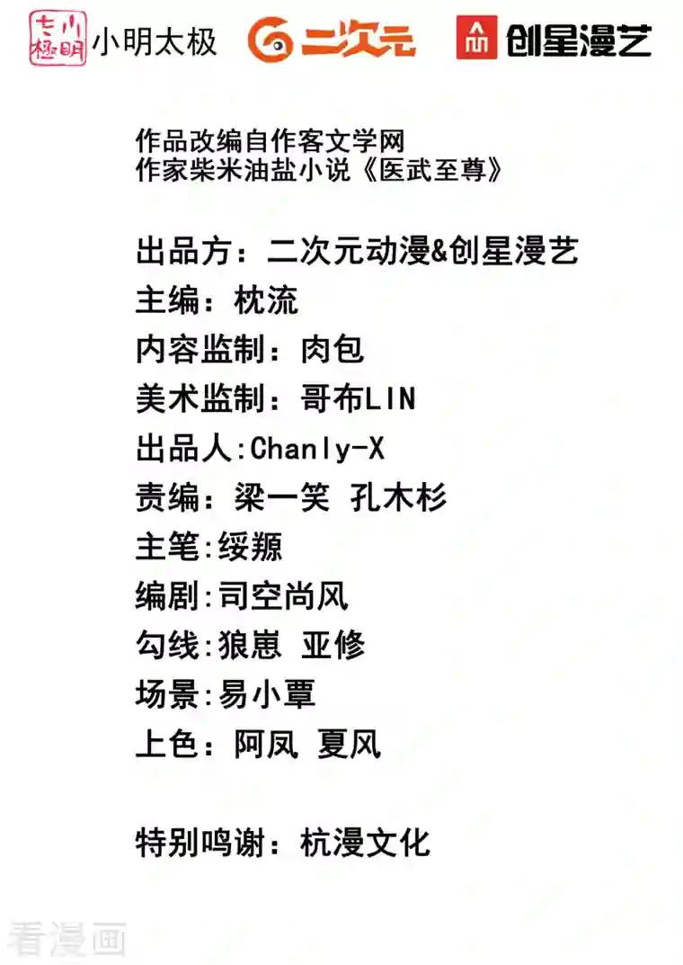 医武至尊第312话 龙神守护