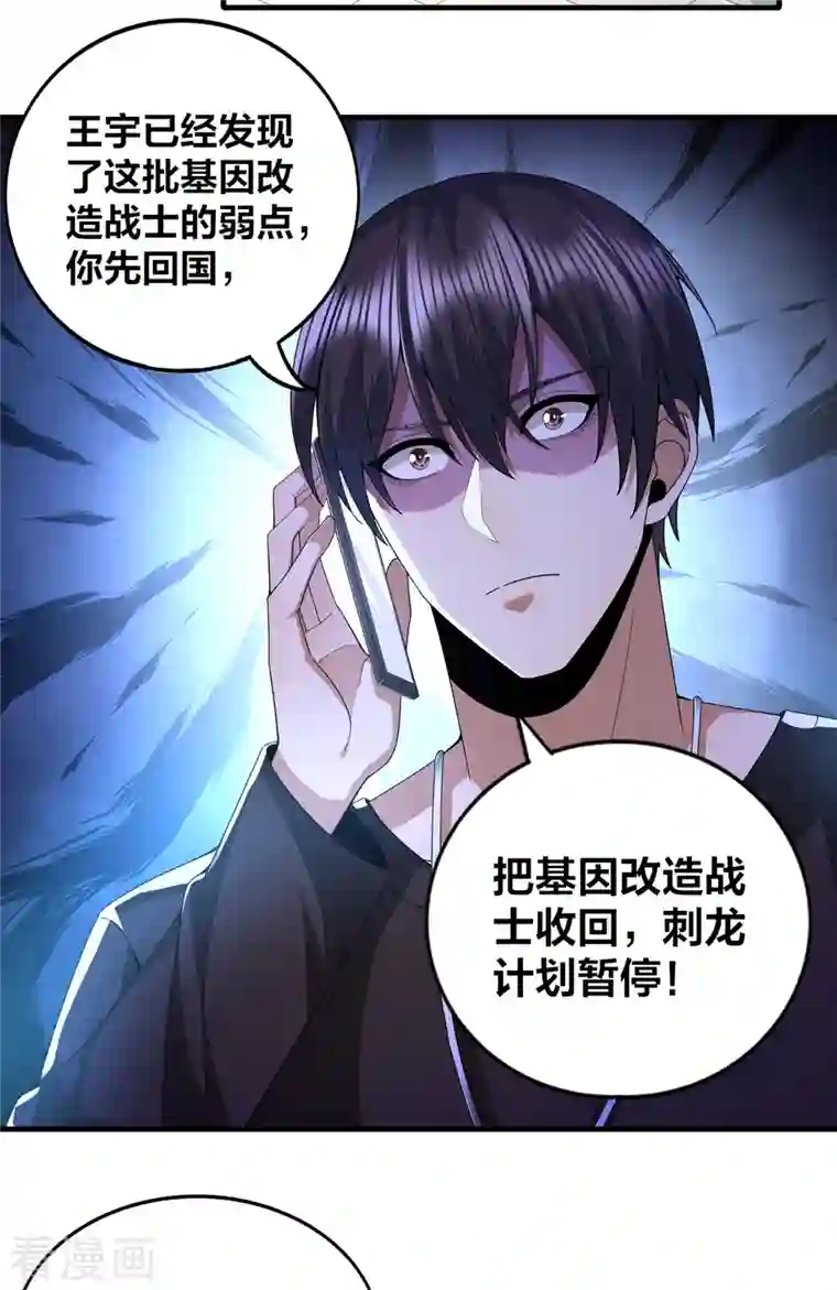 医武至尊第312话 龙神守护