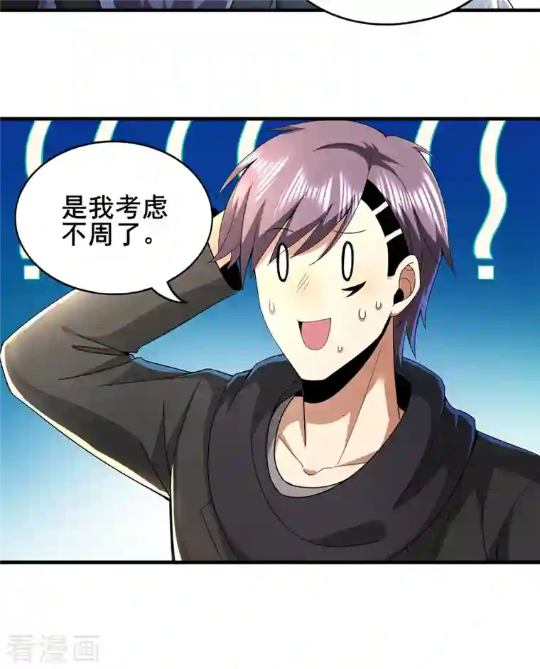 医武至尊第312话 龙神守护