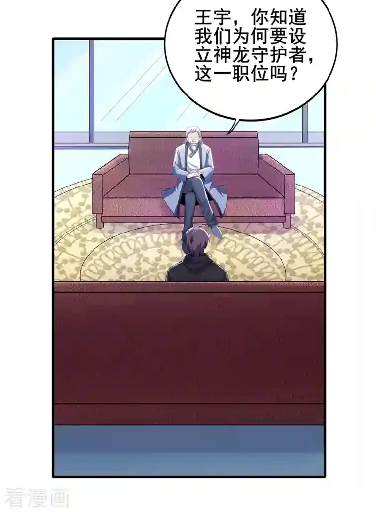 医武至尊第312话 龙神守护