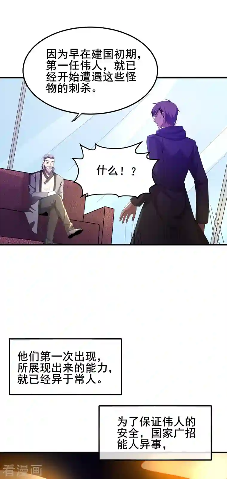 医武至尊第312话 龙神守护