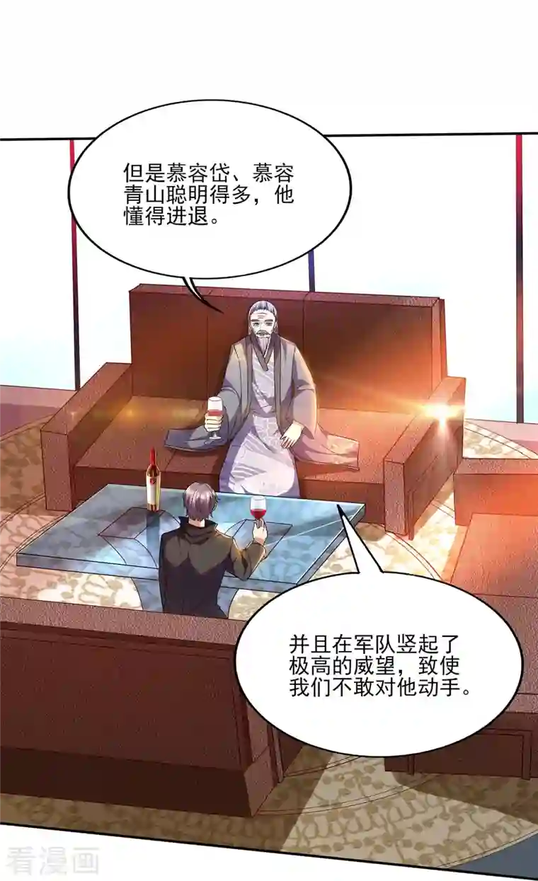 医武至尊第313话 当年秘辛