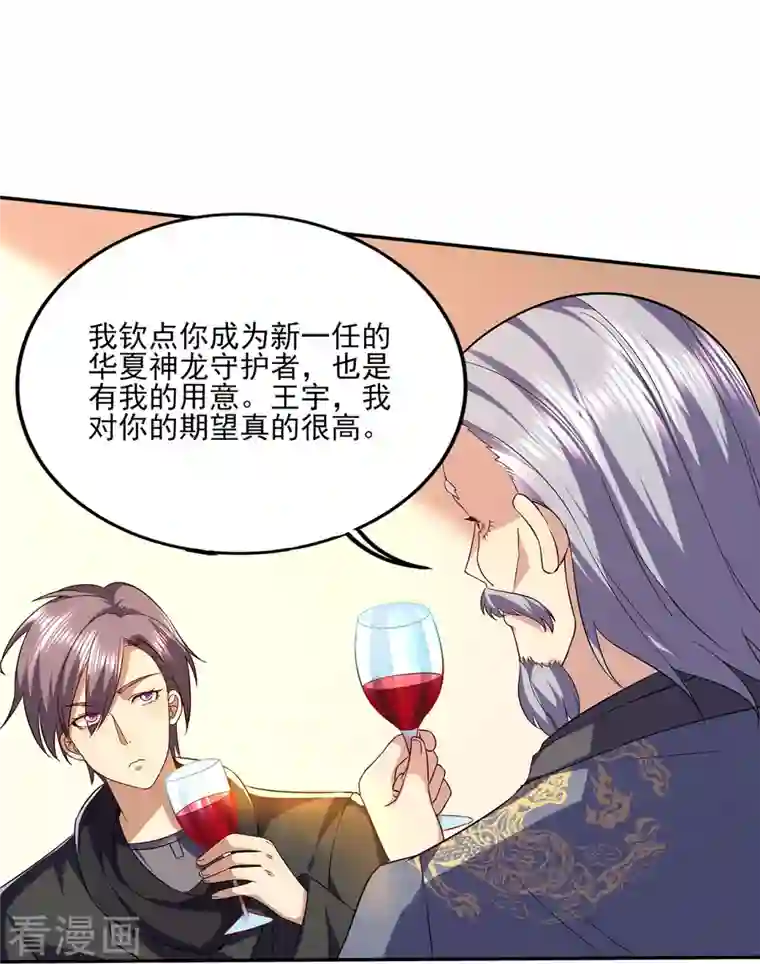 医武至尊第313话 当年秘辛