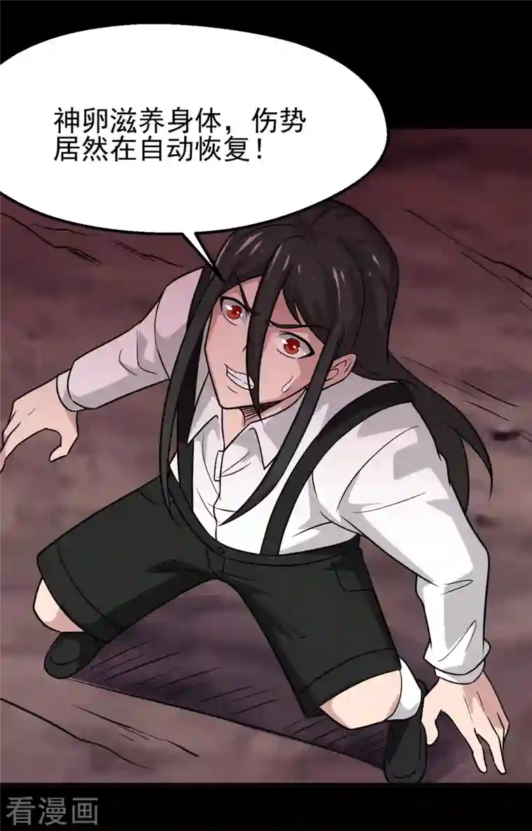 地府我开的第709话 炼化