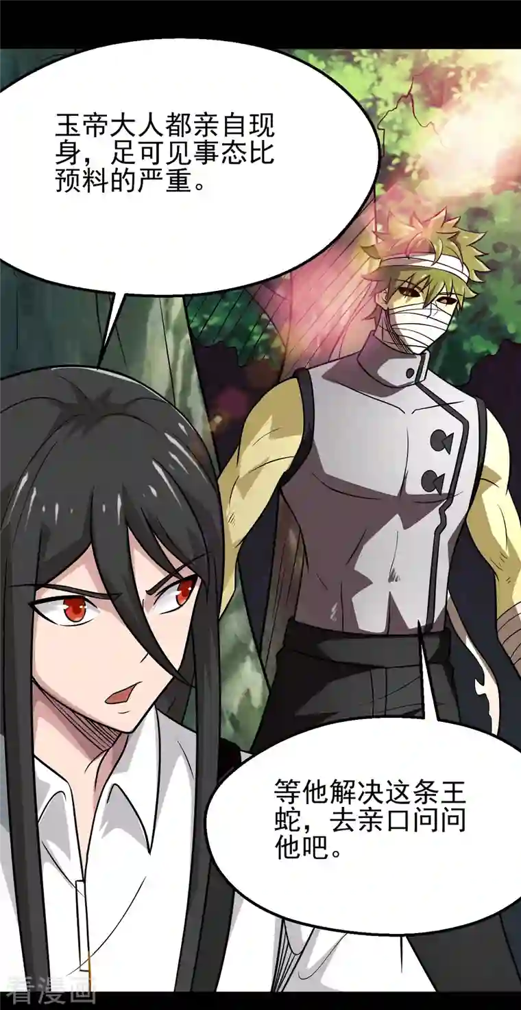 地府我开的第709话 炼化