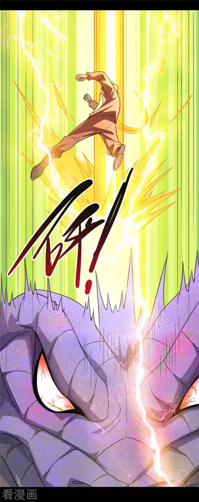 地府我开的第709话 炼化