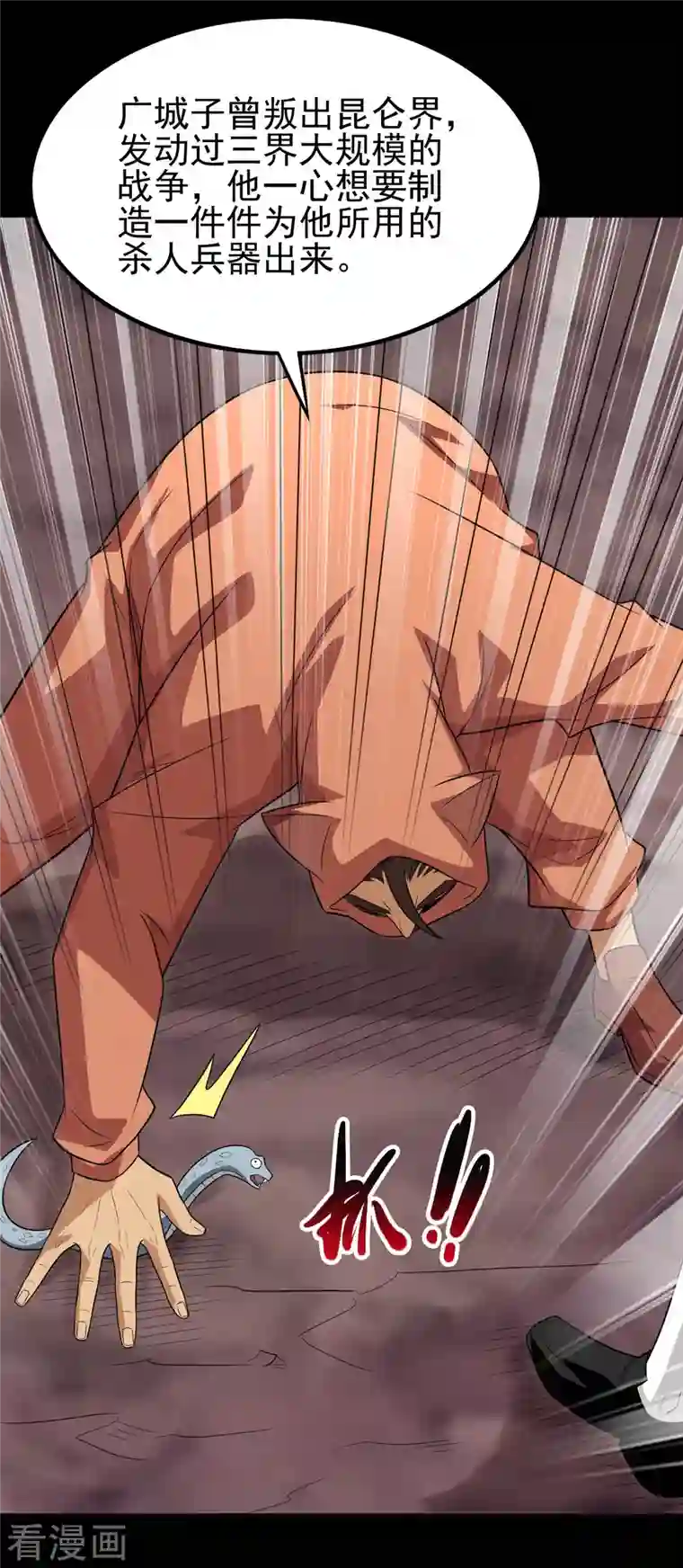 地府我开的第710话 杀人兵器