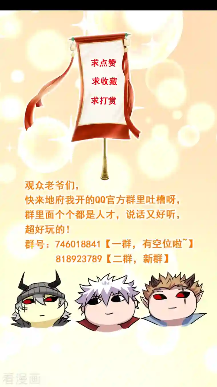 地府我开的第711话 你太笨！