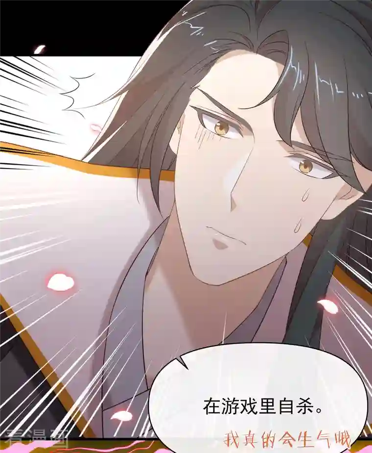 我与玛丽苏女主抢男友第144话 刷好感