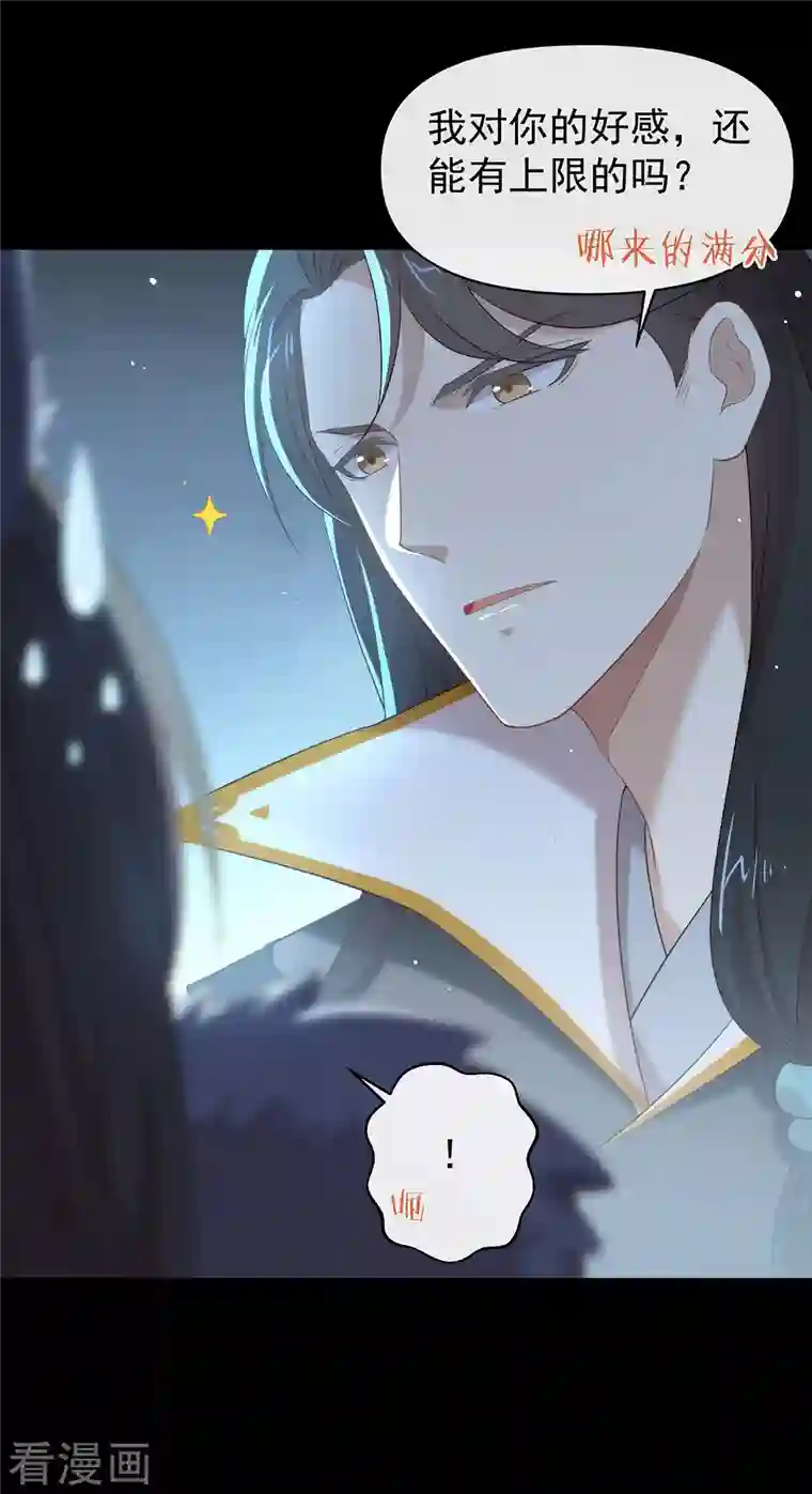 我与玛丽苏女主抢男友第144话 刷好感