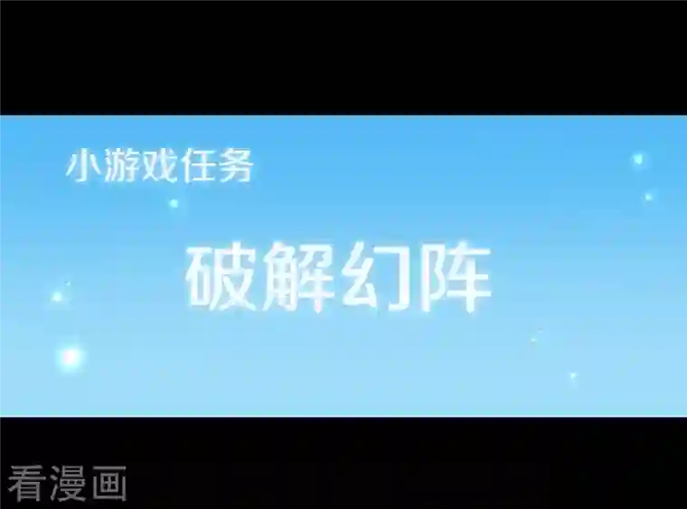 我与玛丽苏女主抢男友第144话 刷好感