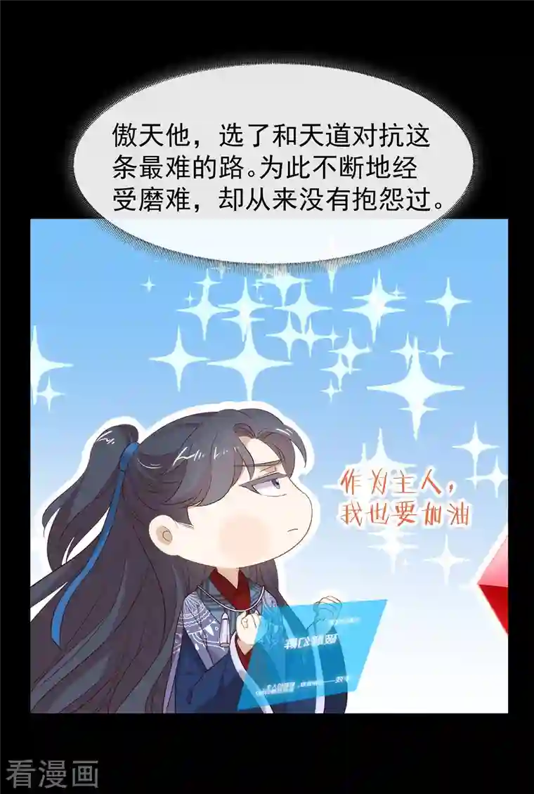 我与玛丽苏女主抢男友第144话 刷好感