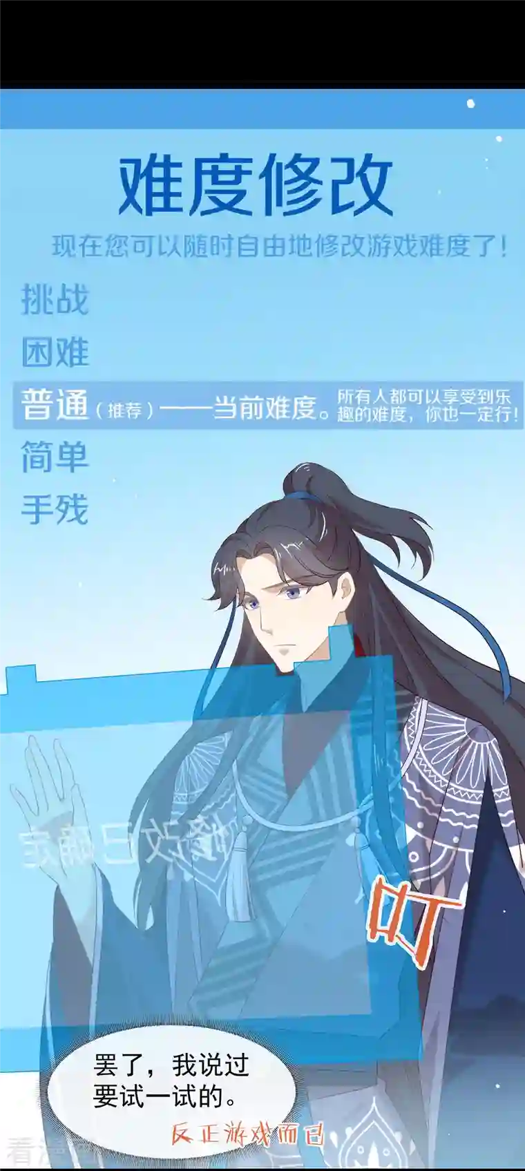 我与玛丽苏女主抢男友第144话 刷好感