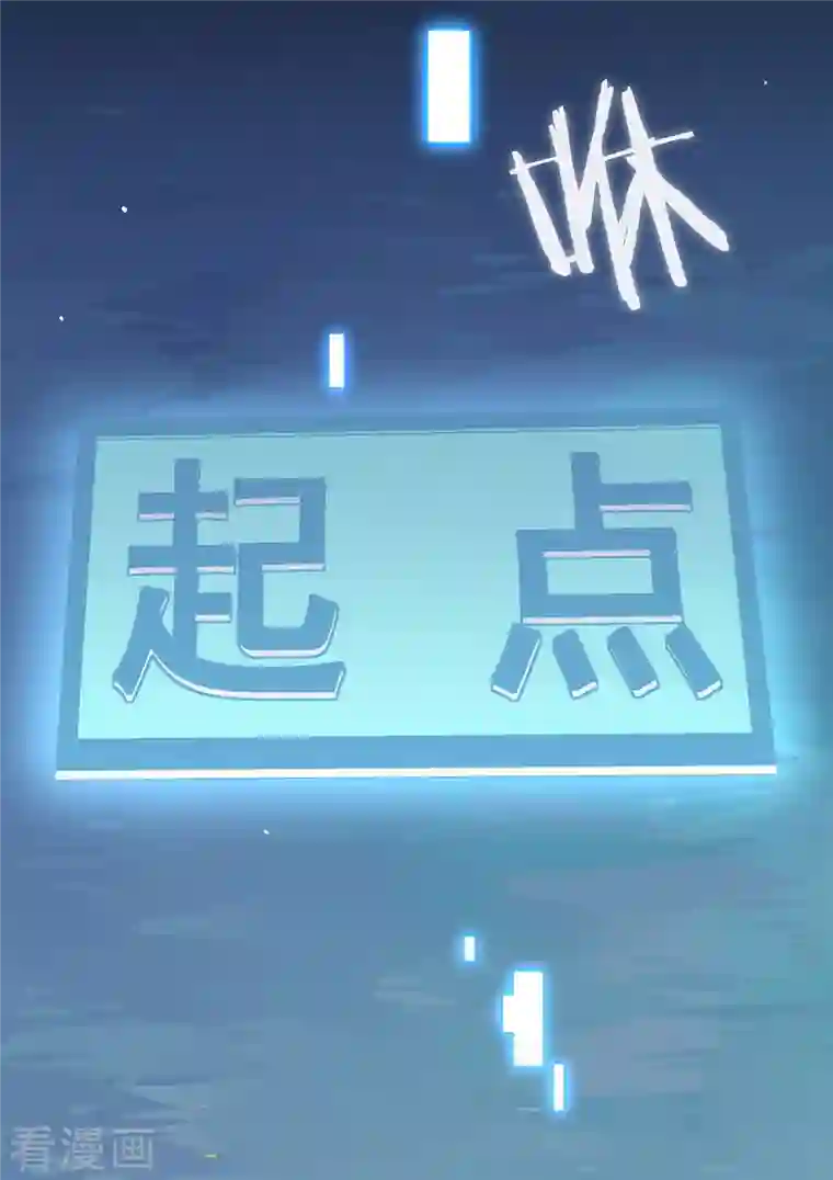 我与玛丽苏女主抢男友第144话 刷好感