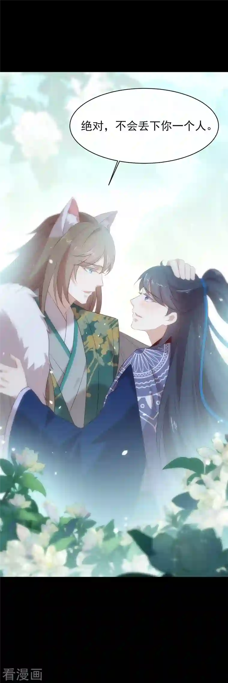 我与玛丽苏女主抢男友第144话 刷好感