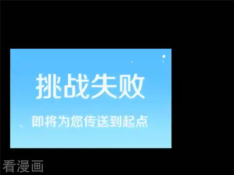 我与玛丽苏女主抢男友第145话 灭绝之地