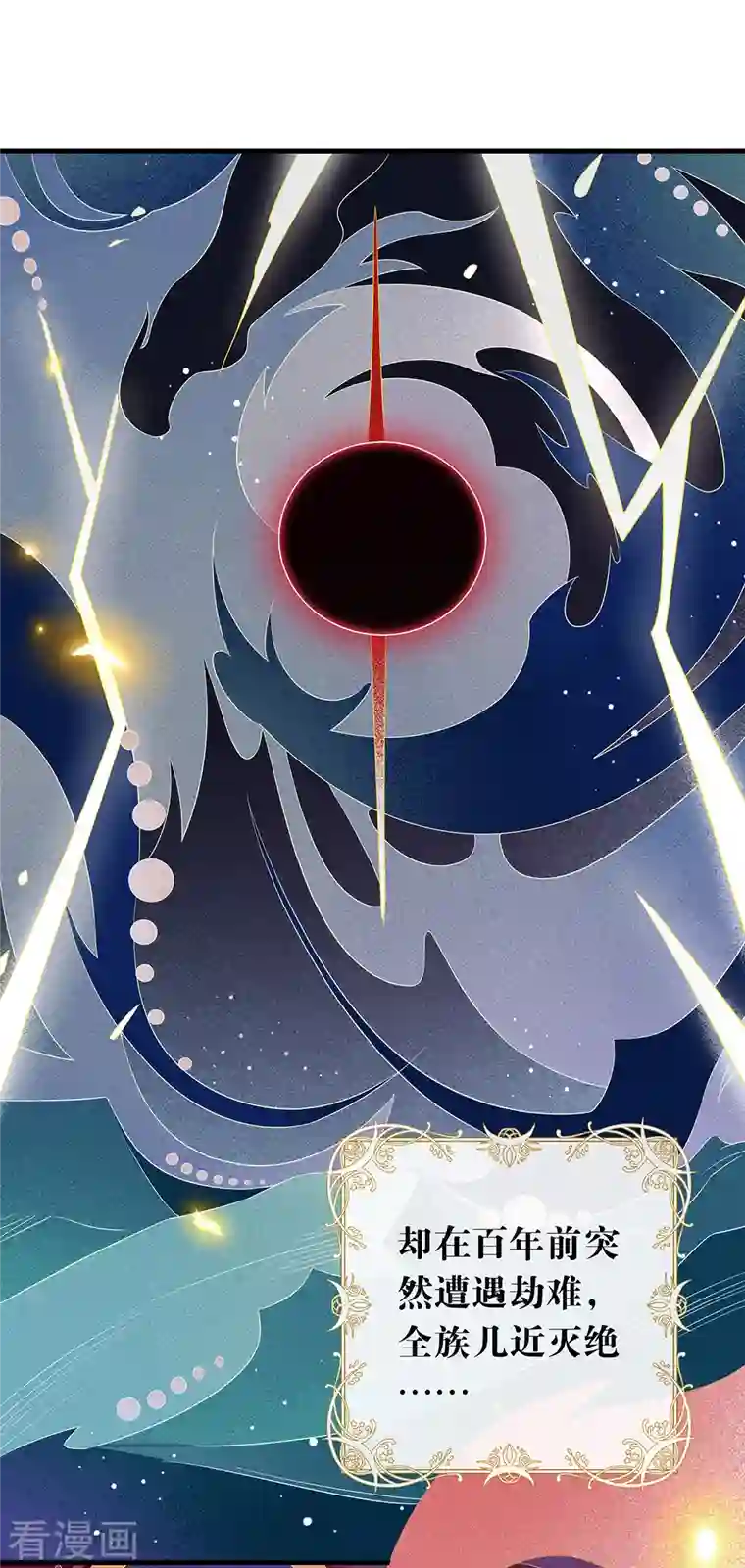 我与玛丽苏女主抢男友第145话 灭绝之地