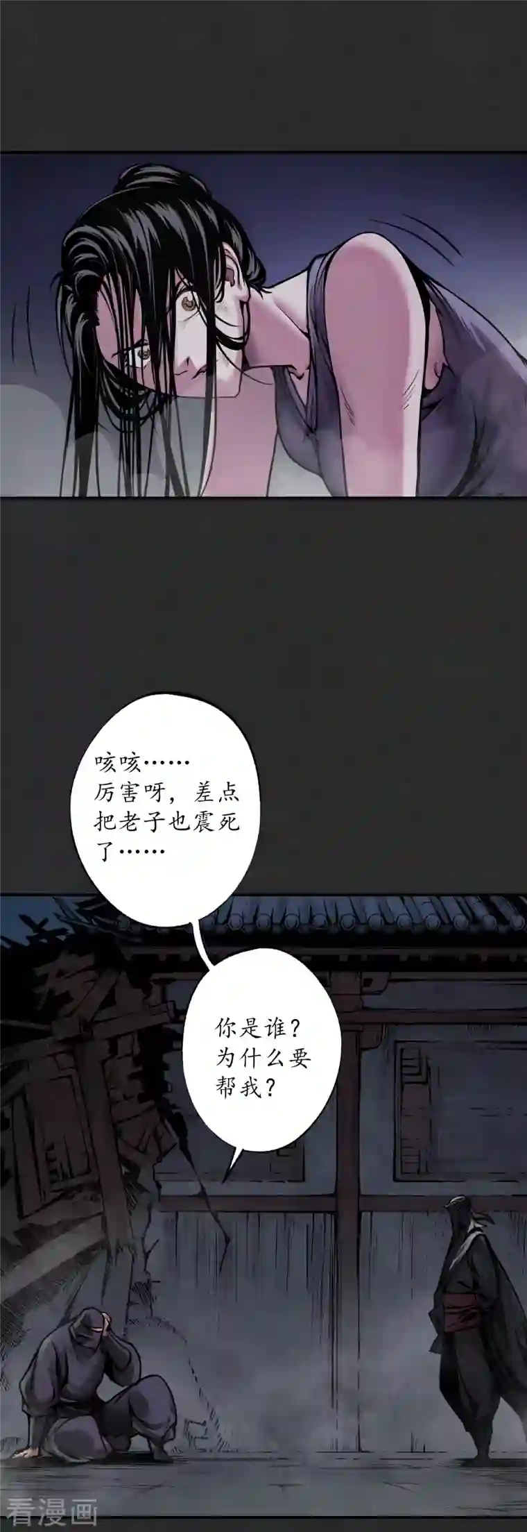 藏锋行第126话 吾名权舆