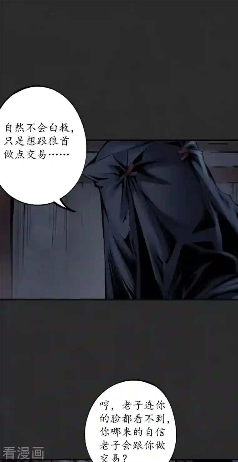 藏锋行第126话 吾名权舆