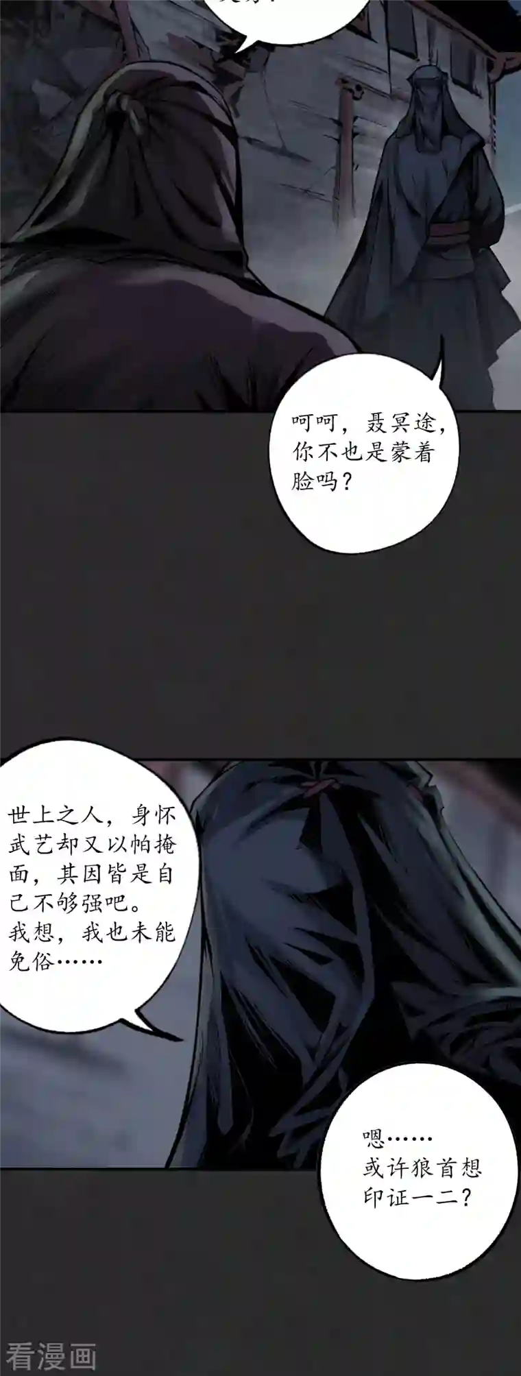 藏锋行第126话 吾名权舆