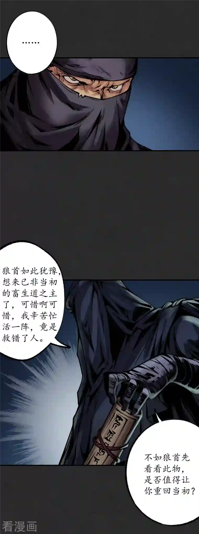 藏锋行第126话 吾名权舆