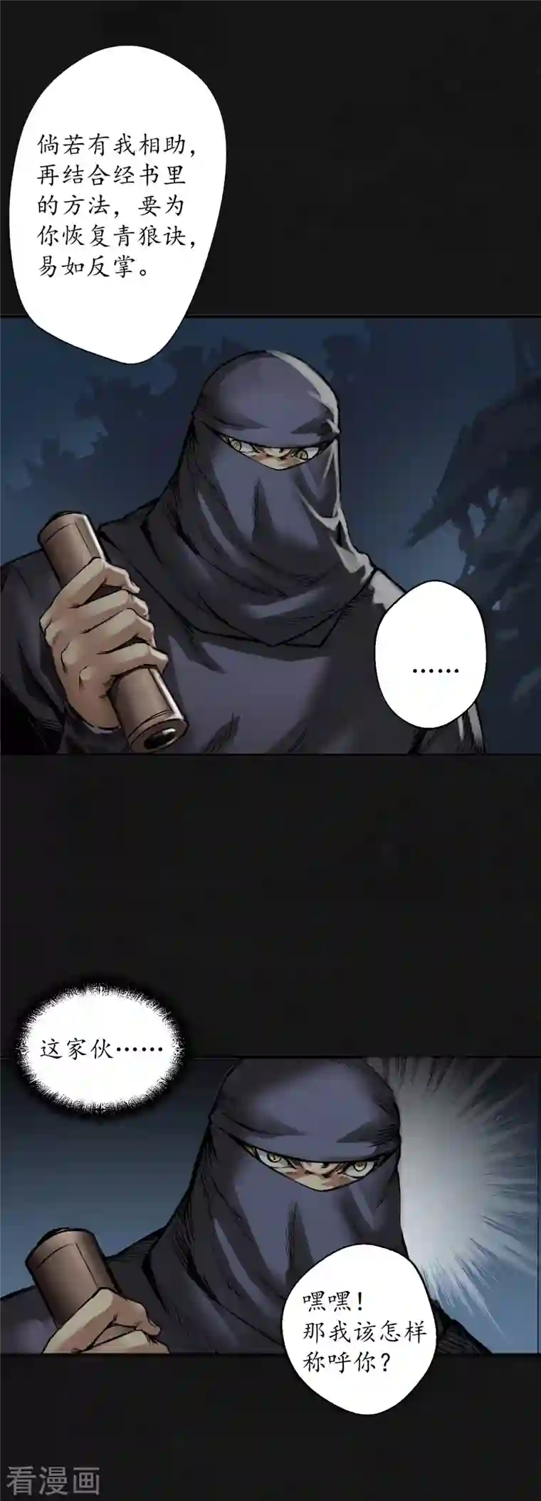 藏锋行第126话 吾名权舆