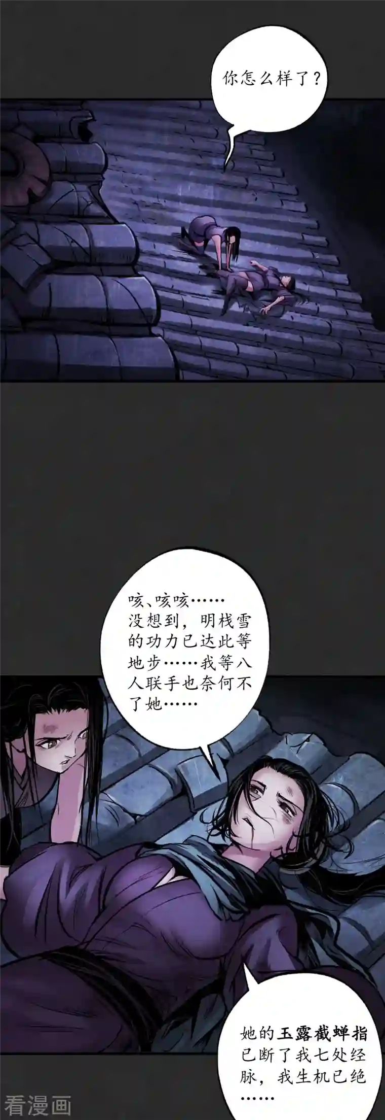 藏锋行第126话 吾名权舆