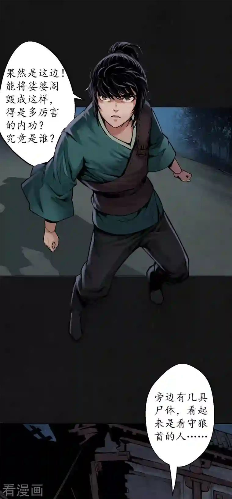 藏锋行第126话 吾名权舆