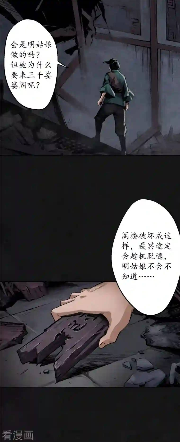 藏锋行第126话 吾名权舆