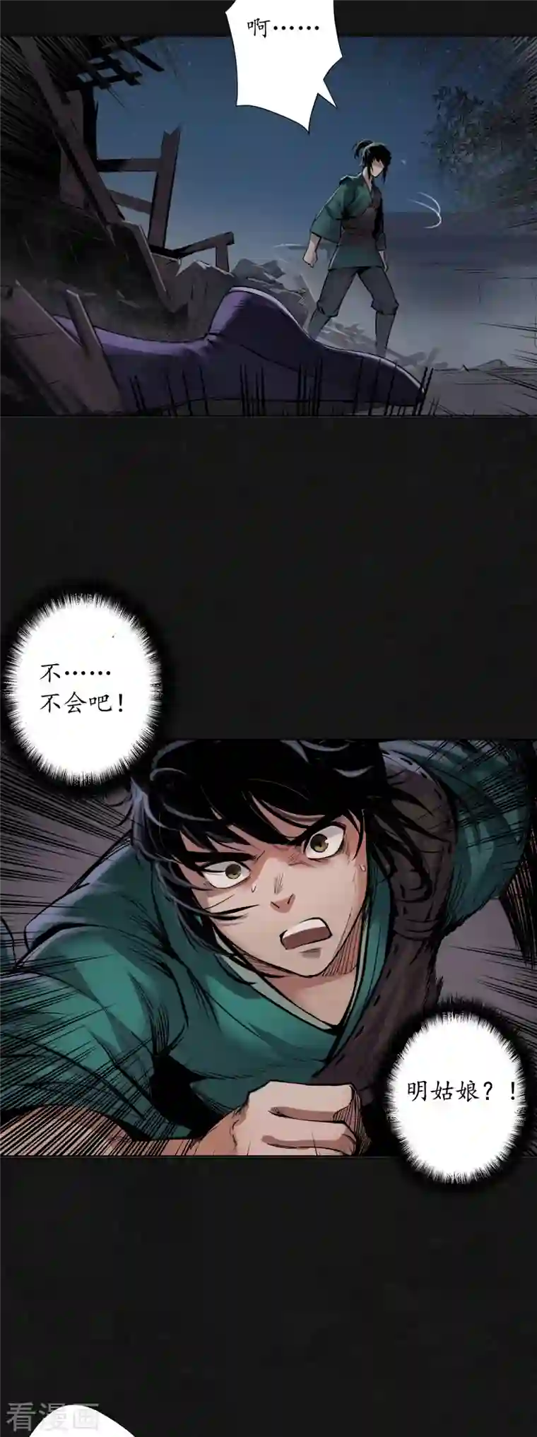 藏锋行第126话 吾名权舆