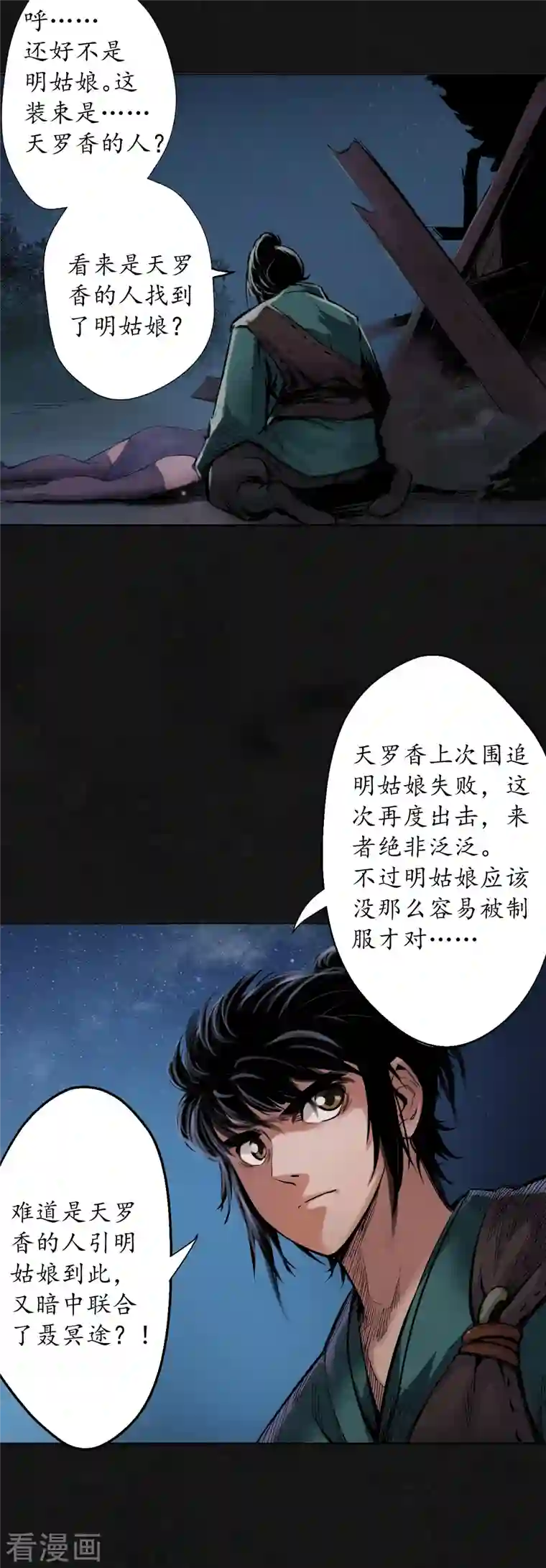 藏锋行第126话 吾名权舆